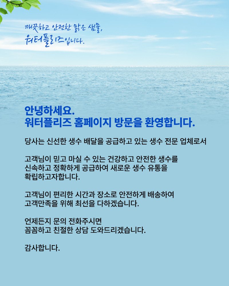 평택생수