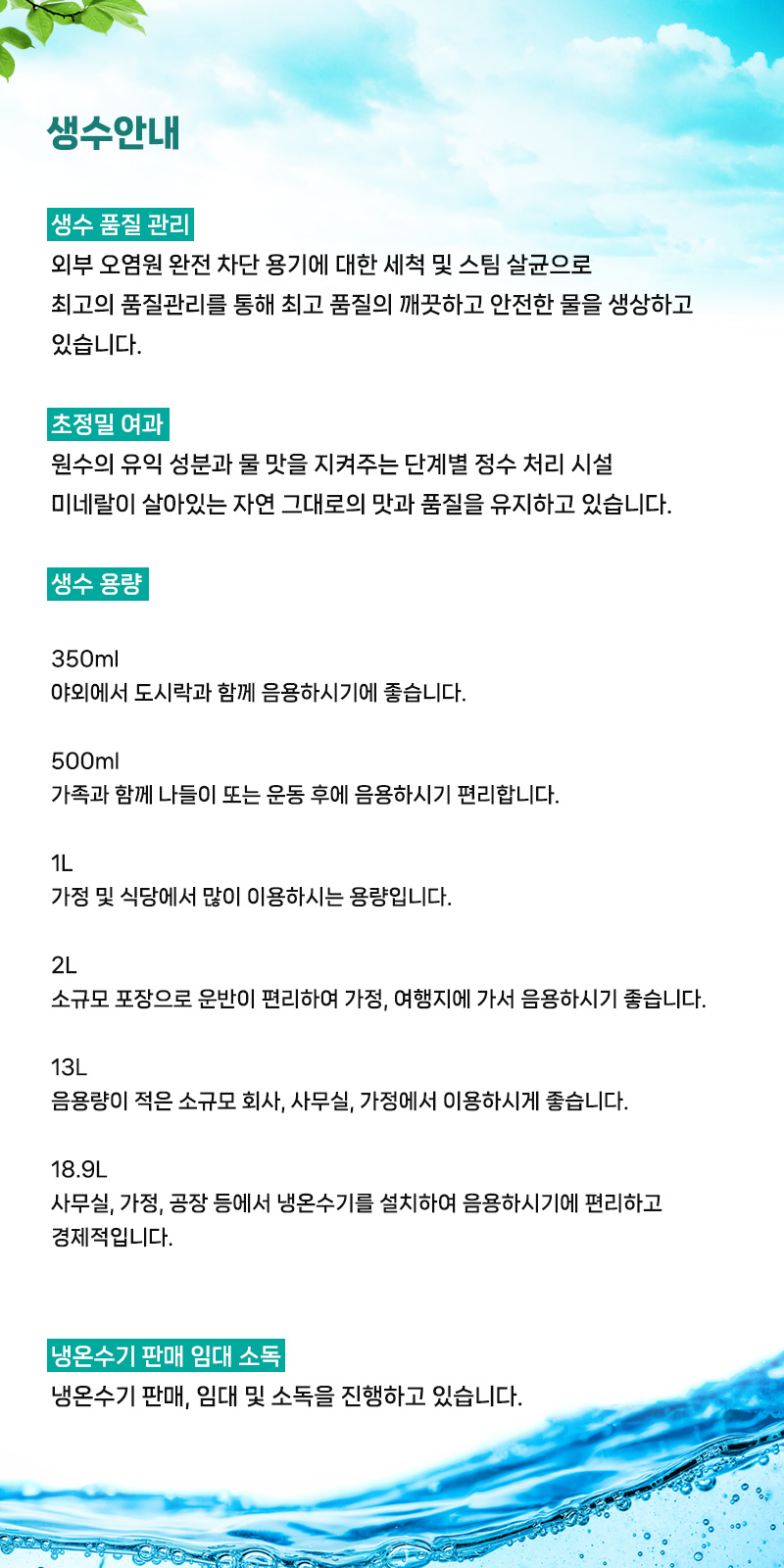 평택생수